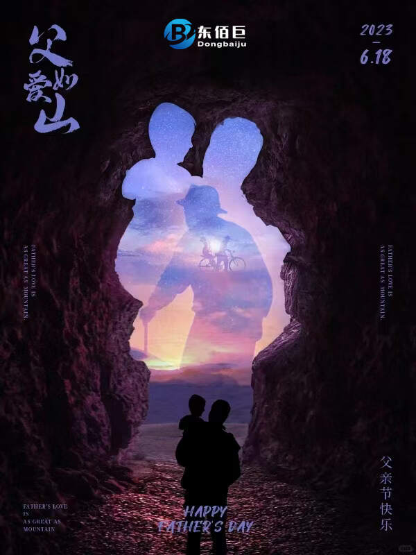 佛山东佰巨阁楼货架厂家祝天下爸爸,父亲节快乐!